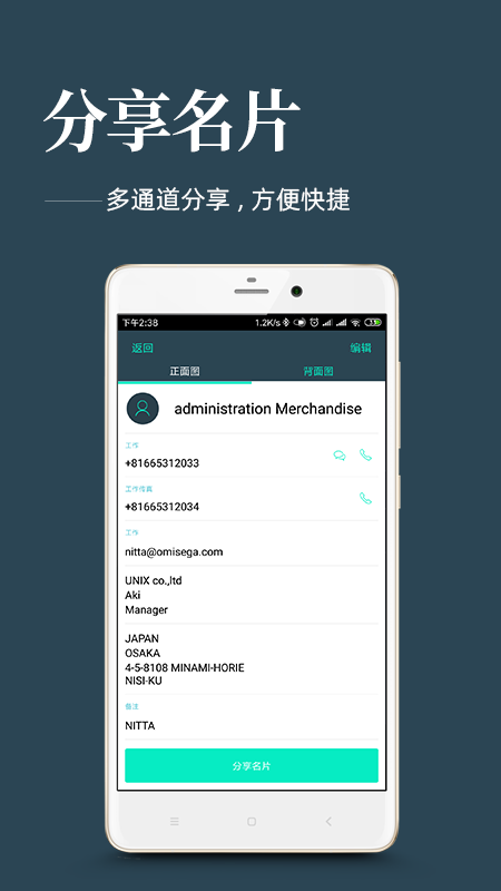 名片扫描王app