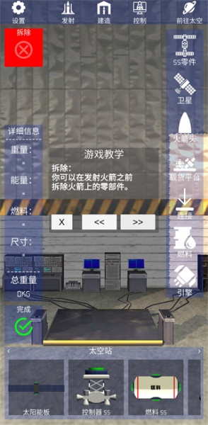 航天火箭探测模拟器中文版