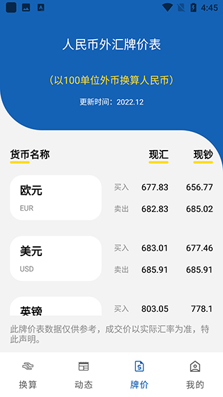 环球汇率app