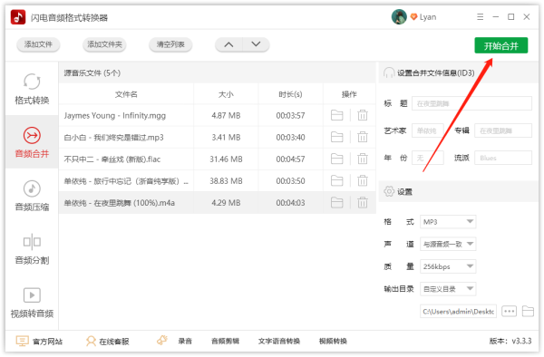 闪电音频格式转换器免费版