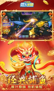 微乐捕鱼千炮版百度版