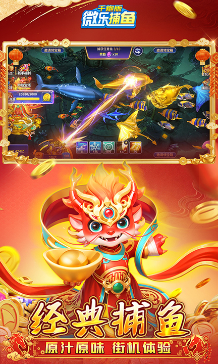 微乐捕鱼千炮版百度版