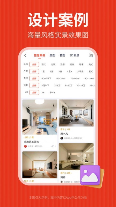 齐家装修app
