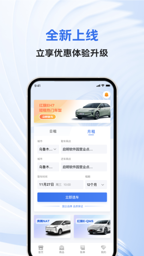 一汽租车手机版