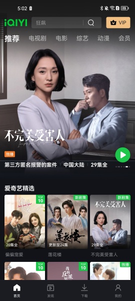 爱奇艺国际版app