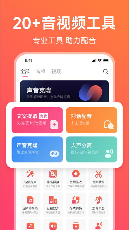 配音神器app官方正版