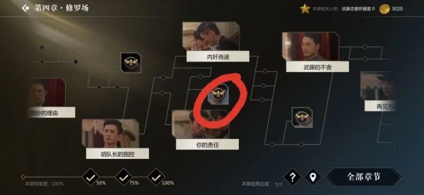 隐形守护者手机版