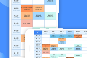满分课程表app