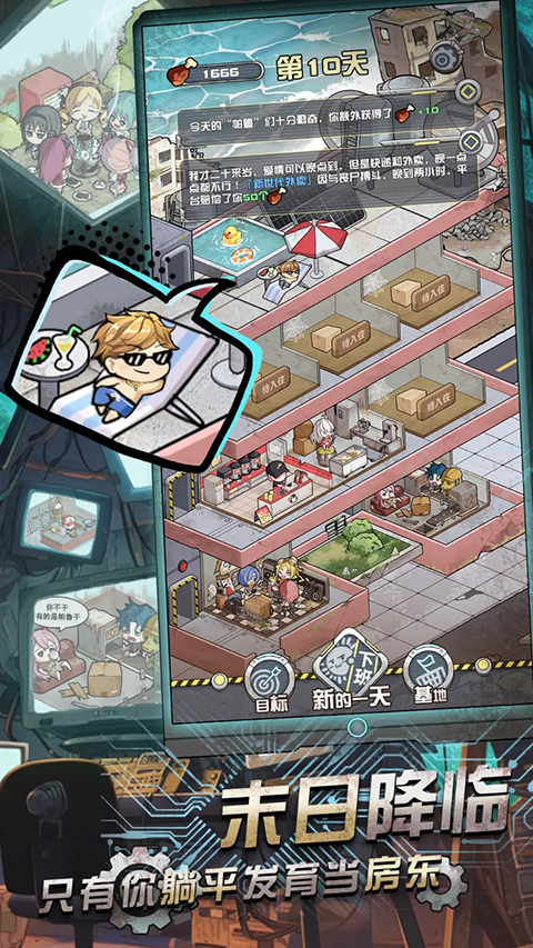 我在末日当房东官方版