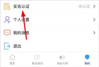 云南省技能培训通app
