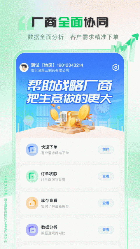 伟业药药通官方版