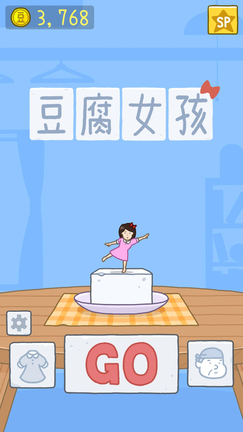 豆腐女孩最新版