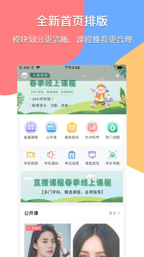 掌通宝家长版app