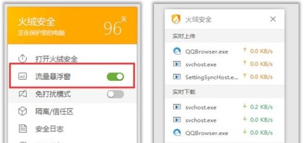 火绒互联网安全软件
