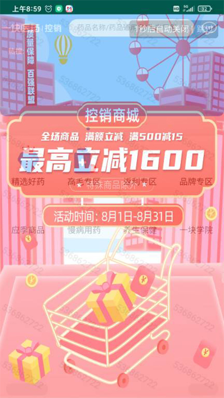 湖南一块医药app