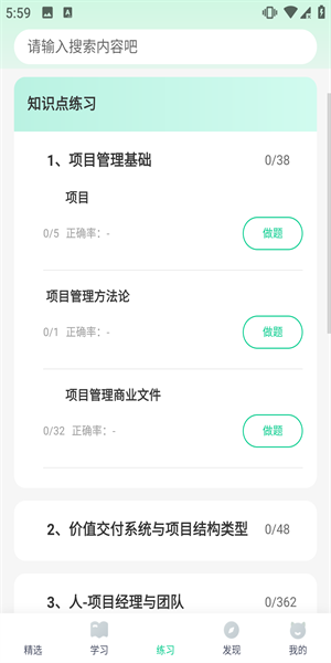PMP项目管理助手app