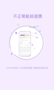 西部航空飞行加app