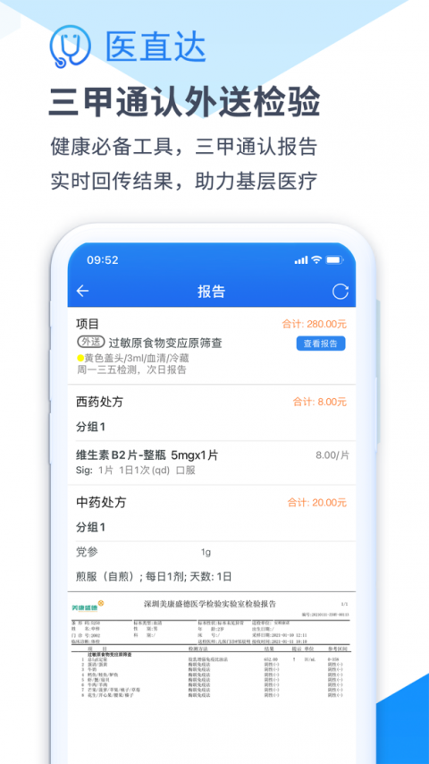 医直达官方版