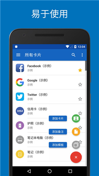 SafeInCloud密码管理器app
