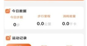 好用不占内存的计步手机软件合集