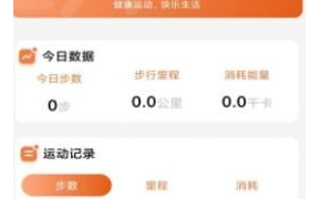 好用不占内存的计步手机软件合集