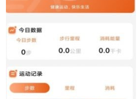 好用不占内存的计步手机软件合集