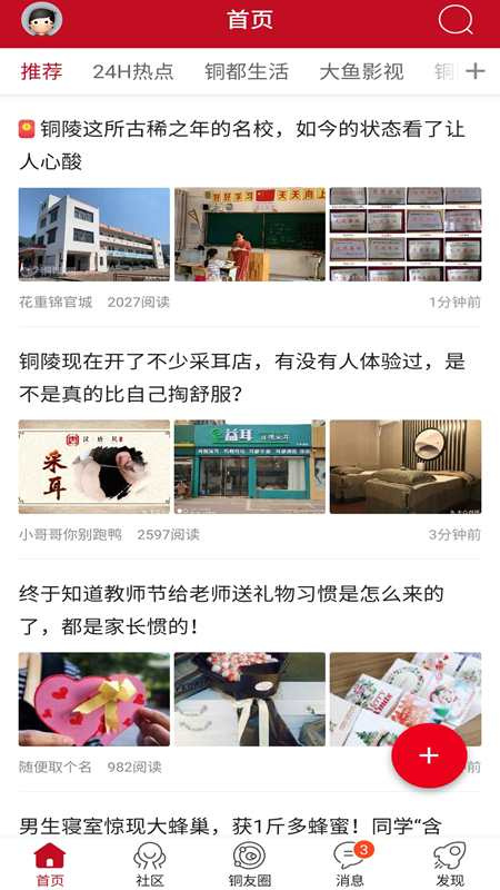 铜陵网app