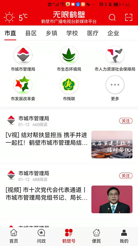 无限鹤壁app