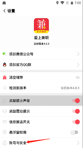 爱上兼职app