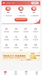 工银商户之家app