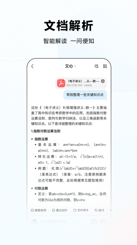 文心一言app