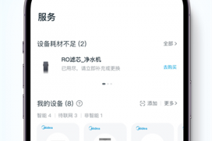 美的空调遥控器app(美的美居)