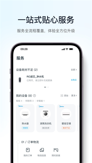 美的空调遥控器app(美的美居)