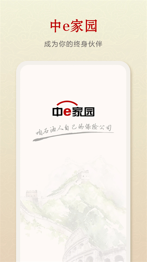 中e家园(石油人重病保障)