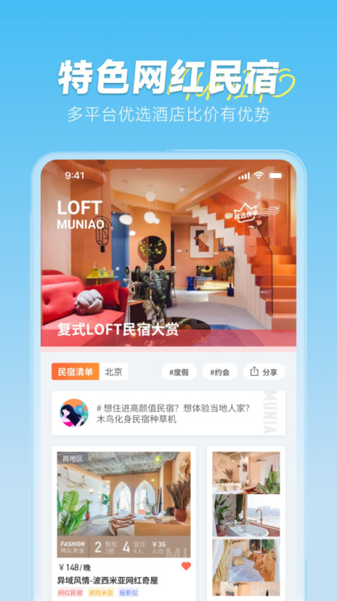木鸟民宿短租app