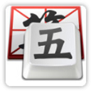 QQ五笔输入法