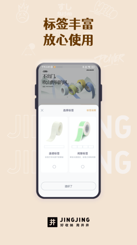 井井标记app