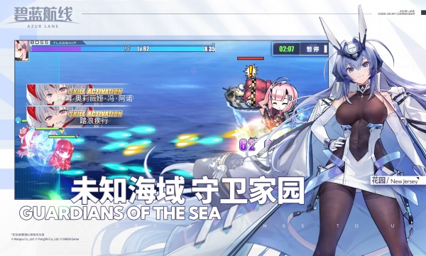 碧蓝航线4399渠道服