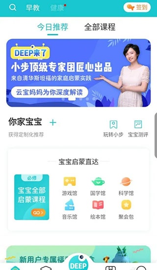 小步在家早教app官方版