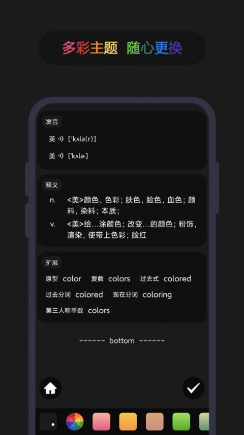 英汉随身词典app