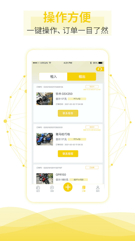 租租摩托app