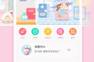 粉粉日记app