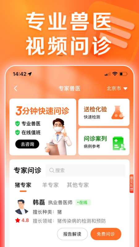 猪博士app