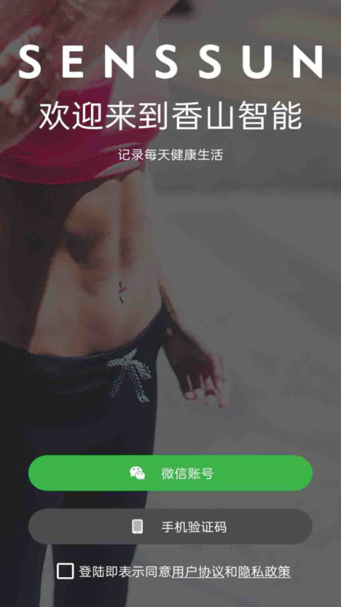 香山智能app