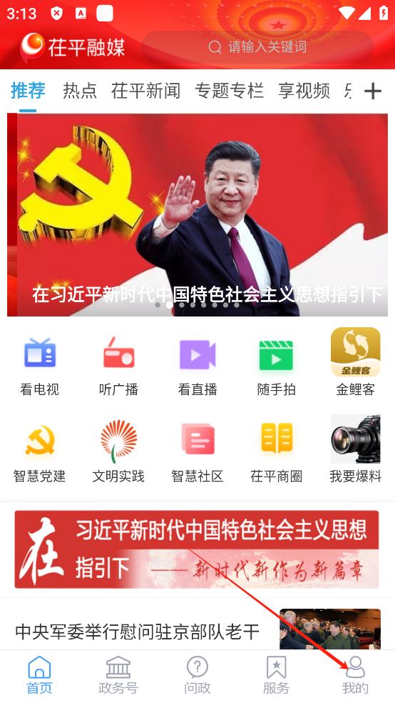 茌平融媒app