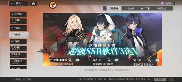 龙族卡塞尔之门bilibili版