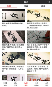 书法字帖碑帖最新版