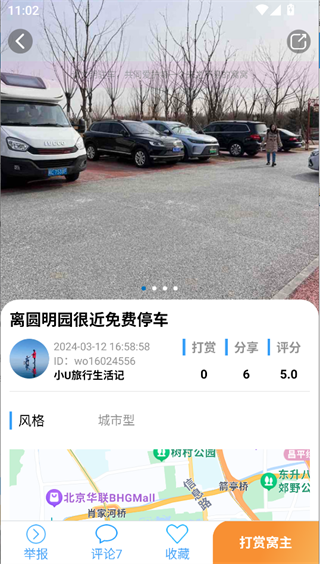 窝友自驾app官方版