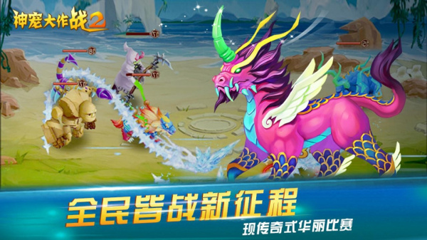 神宠大作战2九游版