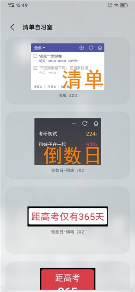 清单自习室app